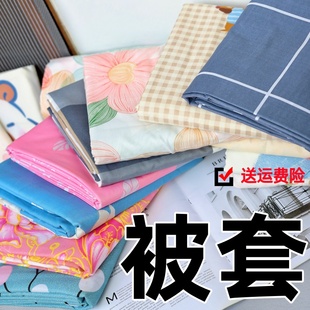 清仓特卖被套单件0.6m1.5米 2米2.3米单双人学生宿舍亲肤磨毛被罩