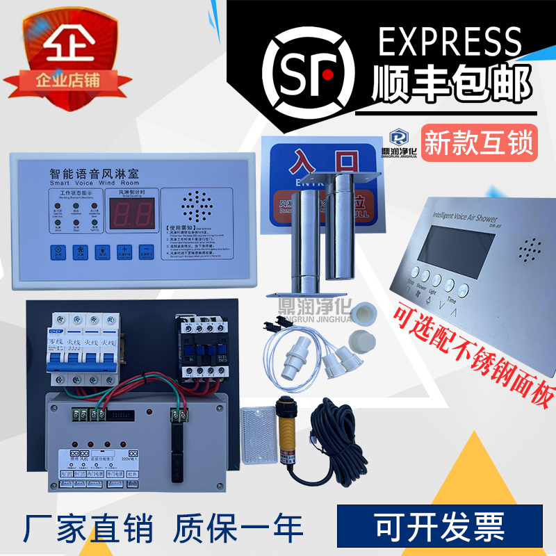 风淋室电子联锁风淋室控制面板风淋室控制器自动吹淋风淋互锁