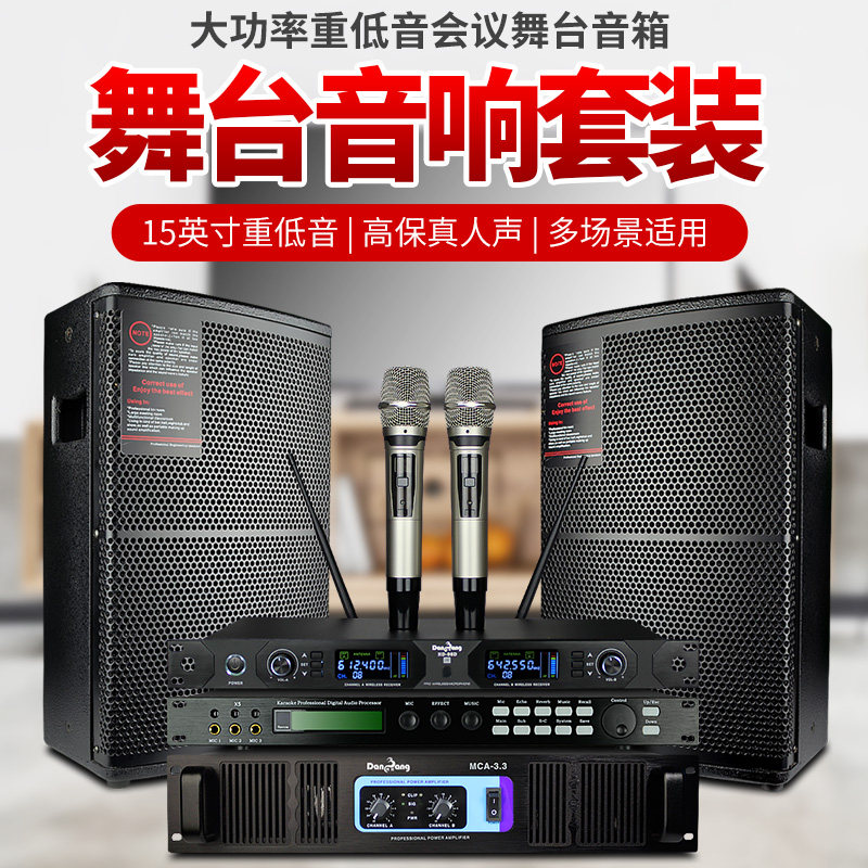 专业定阻舞台音箱10寸户外舞台演出婚庆会议音箱大功率音响套装