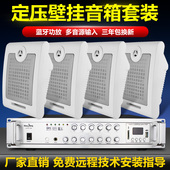 丹邦定压壁挂音响教室餐厅店铺音箱背景音乐挂壁喇叭公共广播系统