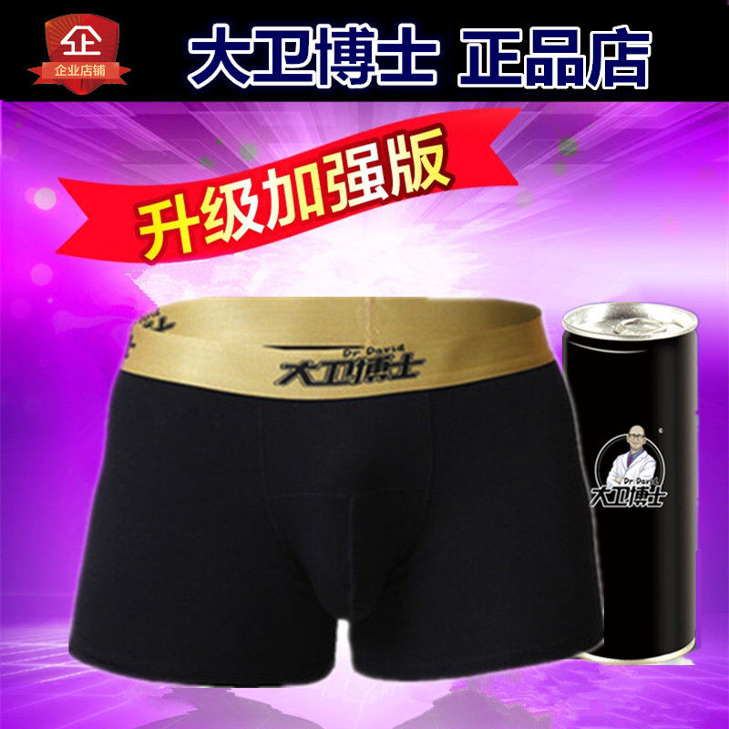 大卫博士超能量保健男士内裤大码女平角性低莫代尔生理正品neiku