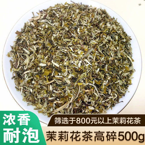 茉莉花茶碎茶片2026新茶叶