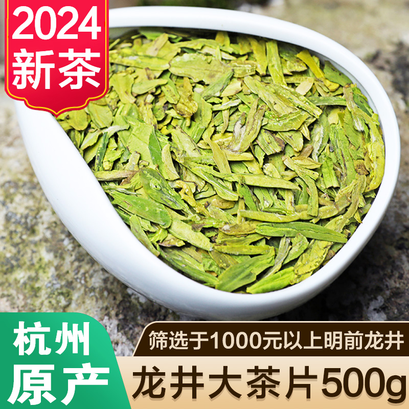 杭州龙井茶2024年新茶叶明前龙井特大茶片碎片绿茶散装碎茶片500g-封面