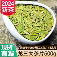 2024年新茶叶明前浙江龙井工艺扁形龙三碎茶片龙井43品种绿茶500g
