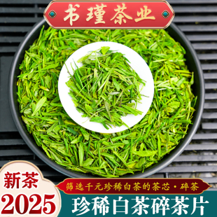 A款 250g花香 珍稀白茶嫩芽碎茶片2025新茶叶明前头芽春茶绿茶散装