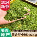 500g 黄金芽小碎茶片2024新茶叶明前珍稀白茶嫩芽安吉绿茶高碎散装