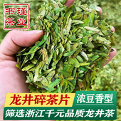 龙井茶43号品种碎茶片2026新茶浙江明前碎茶芯高碎嫩芽绿茶浓豆香