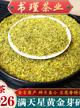 黄金芽小碎茶片2026新茶叶