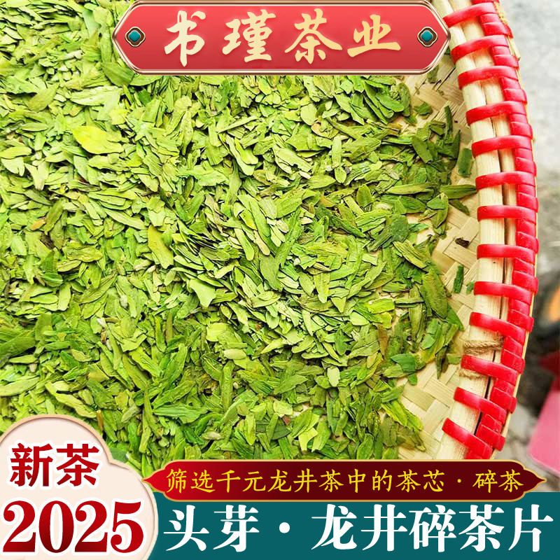 2025头芽款龙井茶43碎茶片新茶叶浙江明前碎茶芯高碎嫩芽绿茶豆香