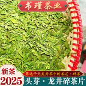 2025头芽款 龙井茶43碎茶片新茶叶浙江明前碎茶芯高碎嫩芽绿茶豆香