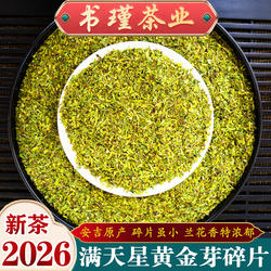黄金芽小碎茶片2026新茶叶明前珍稀白茶嫩芽安吉绿茶高碎散装500g
