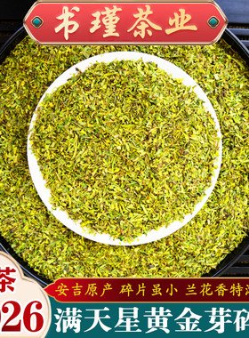 黄金小碎茶片2026年安吉原产500g