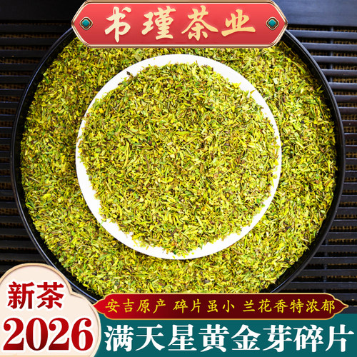 黄金小碎茶片2026年安吉原产500g