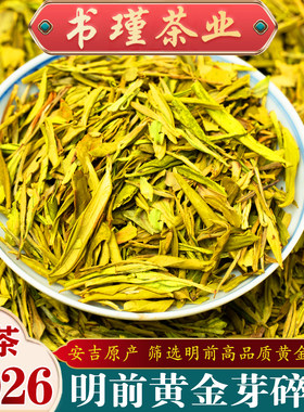 黄金芽碎茶片2026年新茶叶