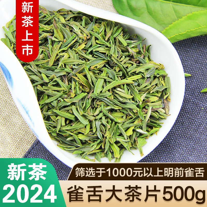 2024新茶叶雀舌碎茶片雀舌碎片明前绿茶春茶龙井茶叶茶农直销500g 茶 特色产区绿茶 原图主图