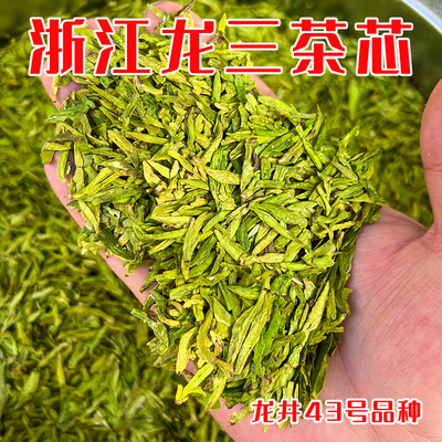 2026年浙江龙井43号茶芯