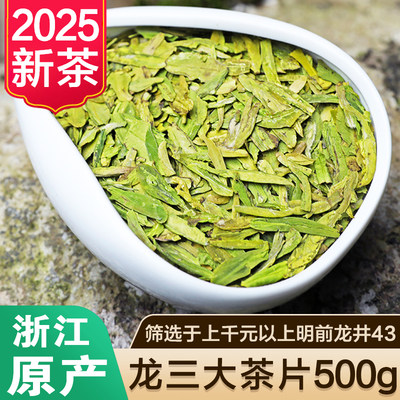 2025年浙江龙井43号品种碎茶片