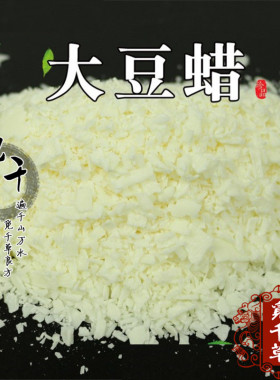 大豆蜡 香薰蜡烛diy材料 蜂蜡冰花蜡石蜡diy自制手工蜡烛材料