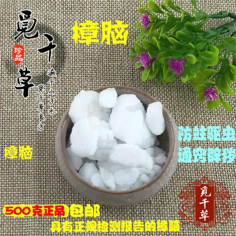 中药材樟脑粉风暴瓶用防霉防蛀