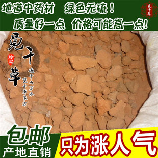 包邮 伏龙干 中药材 真品灶心土 釜下土500g 灶中黄土 伏龙肝