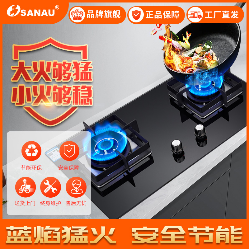 SANAU5.2kw猛火灶一级能效