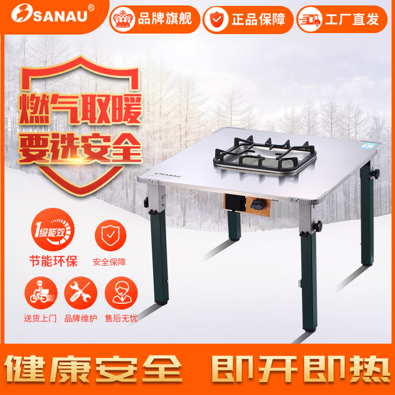 SANAU三诺燃气取暖炉多功能天然气专用烤火炉节能取暖器热销款