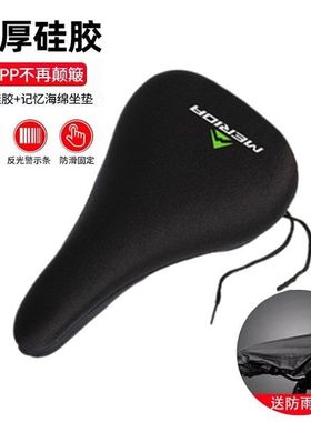 美利达通用柔软自行车硅胶加厚海绵山地车坐垫坐垫套装