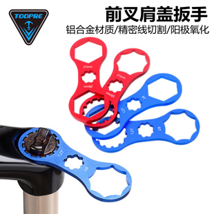 山地自行车避震器前叉肩盖拆卸扳手三拓XCM/XCR/XCT/RST安装工具
