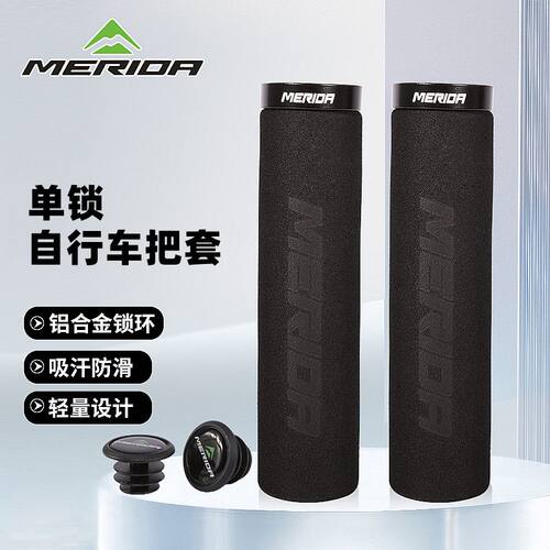 美利达美利达山地车把套配件