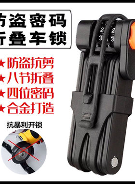 美利达自行车密码便携防盗关节锁