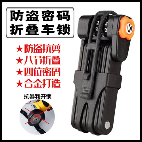 美利达自行车密码便携防盗关节锁