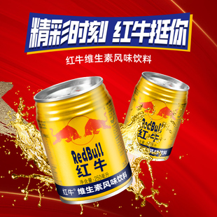 RedBull 红牛维生素风味饮料整箱250ml 24罐