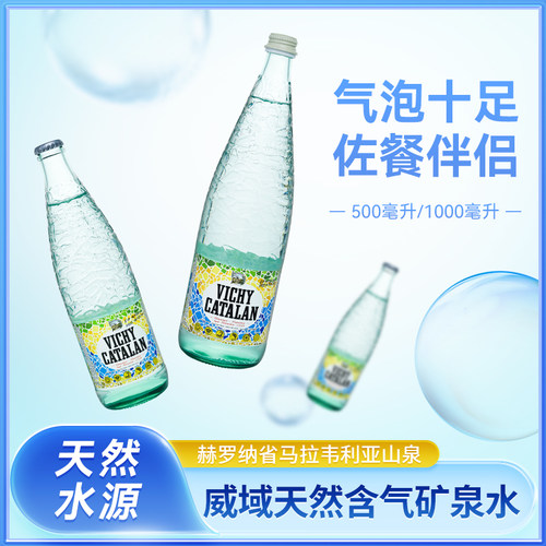 西班牙进口威域气泡水高端用水