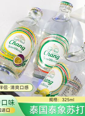 CHANG泰象气泡水饮料泰国进口玻璃瓶苏打水原味无糖汽水325ml*24