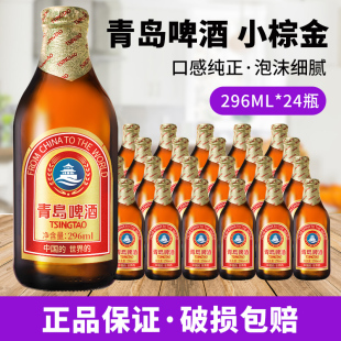 青岛小棕金精致啤酒正品 24精酿 小棕瓶296ml