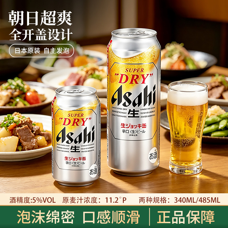 日本原装进口Asahi朝日啤酒全开盖生啤酒超爽SUPER DRY掀盖式生啤