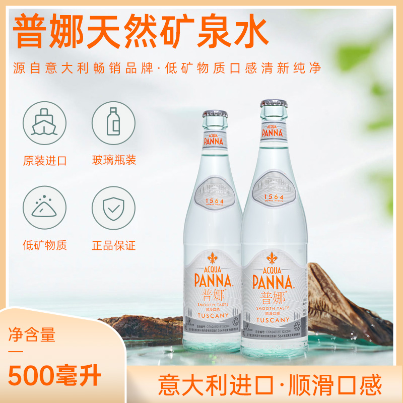 意大利普娜天然矿泉水500ml*24玻璃瓶高端饮用水进口矿泉水弱碱性 咖啡/麦片/冲饮 饮用水 原图主图