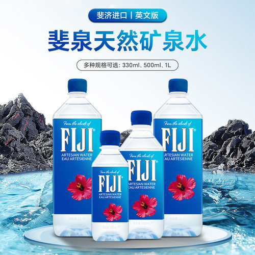 进口斐泉斐济矿泉水500ml24瓶/箱