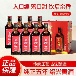 会稽山黄酒花雕酒正宗老酒绍兴黄酒特产纯正五年500ml