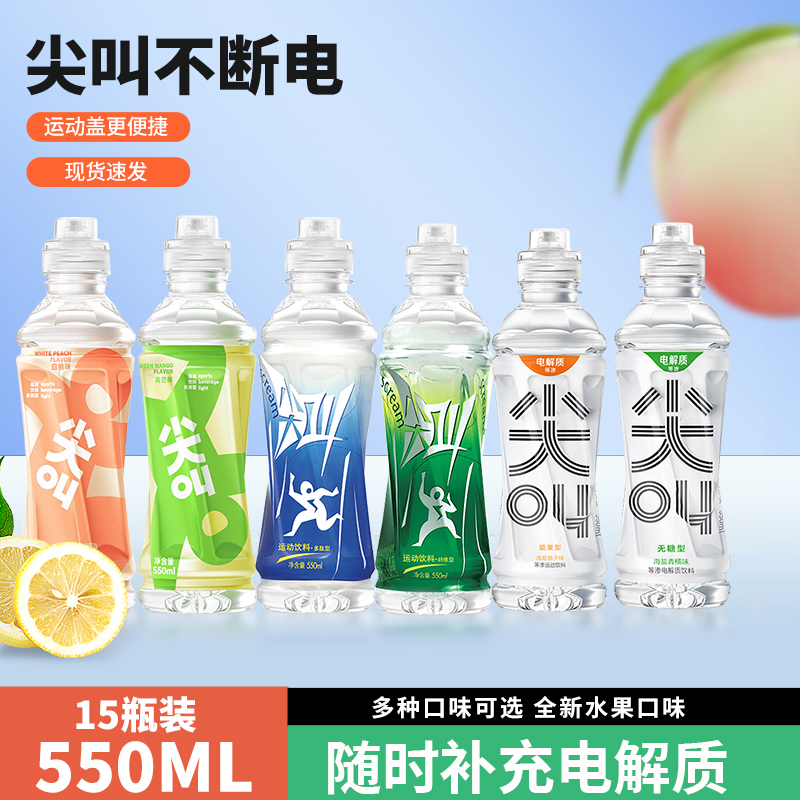 农夫山泉尖叫550ml*15瓶等渗运动补充电解质水饮料纤维型青橘