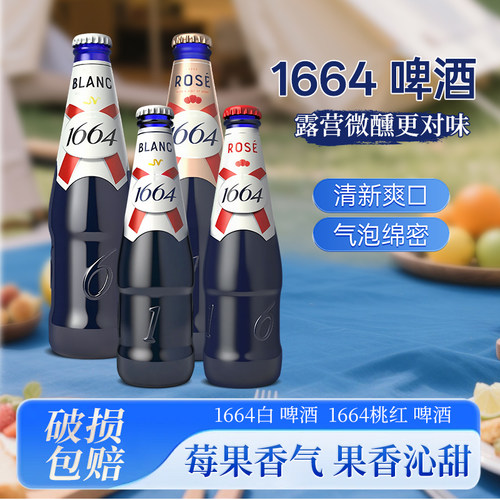 1664白啤酒250ml*24瓶整箱国产