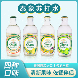 进口泰象苏打水325ML24瓶整箱泰国chang牌泰象气泡水饮料原味青柠