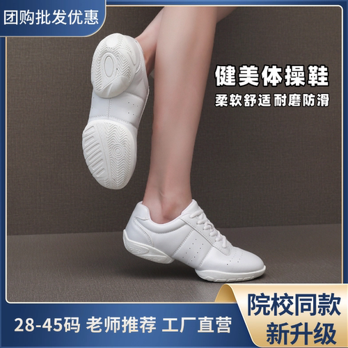 白色啦啦操鞋健美操鞋女软底儿童