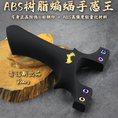 二代黑金蝙蝠正品重炮蝙蝠二代ABS树脂螺丝款弹弓成年人专用