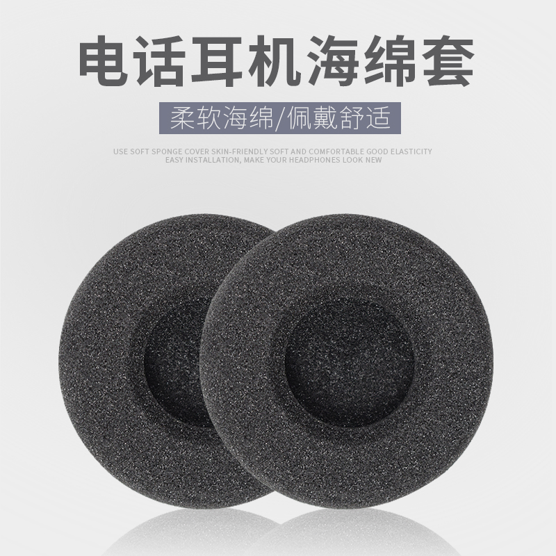 适用缤特力H251 H261耳机海绵套听筒棉电话实心绵 客服耳麦空心棉
