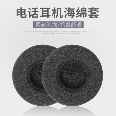 适用缤特力H251 H261耳机海绵套听筒棉电话实心绵 客服耳麦空心棉