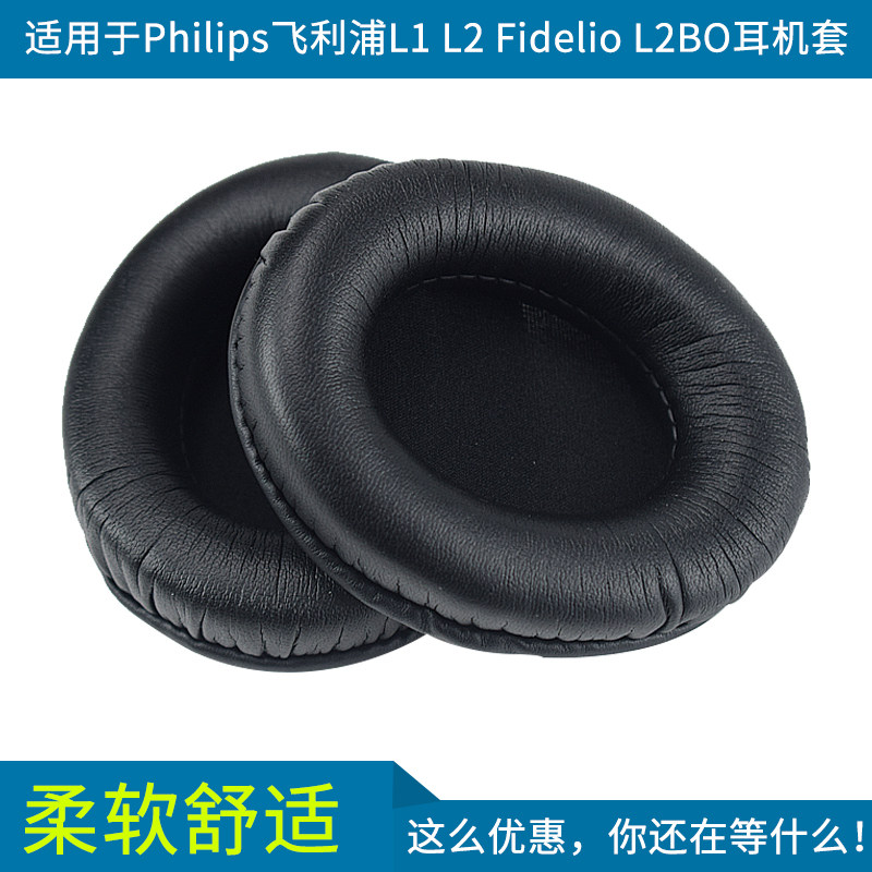 适用于飞利浦L1 L2 Fidelio L2BO耳机海绵套 耳罩 耳垫头梁保护套