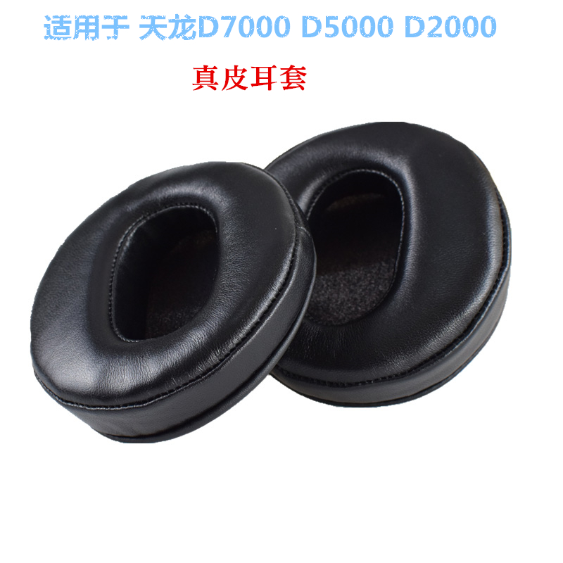 耳罩海绵套羊皮天龙D7000TH900