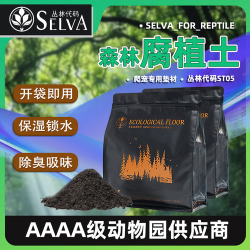 森林地表腐殖土爬宠垫保湿分解