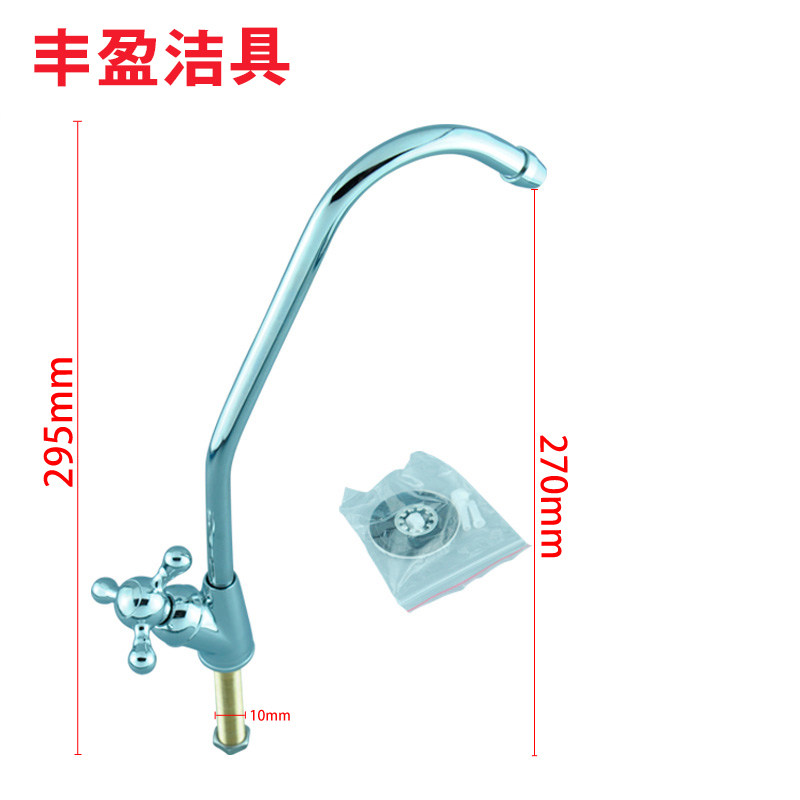 纯净水龙头铜 单冷厨房净水龙头家用直饮水净水龙头